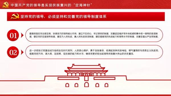 坚持中国共产党的领导不忘初心牢记使命党课