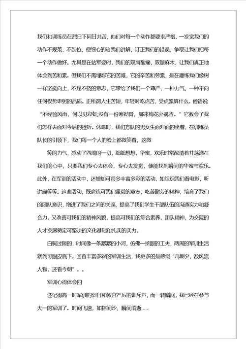 军训心得体会范文10篇军训总结500字