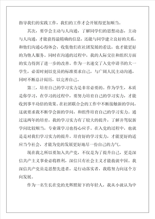 2022年大学入党申请书5000字
