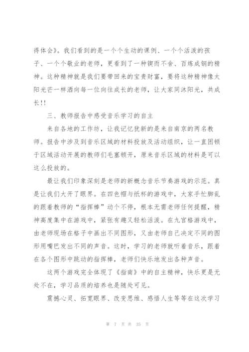 幼儿园音乐教育心得10篇.docx
