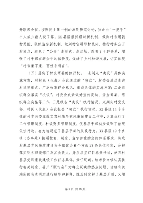 农村基层党风廉政建设经验交流发言 (3).docx