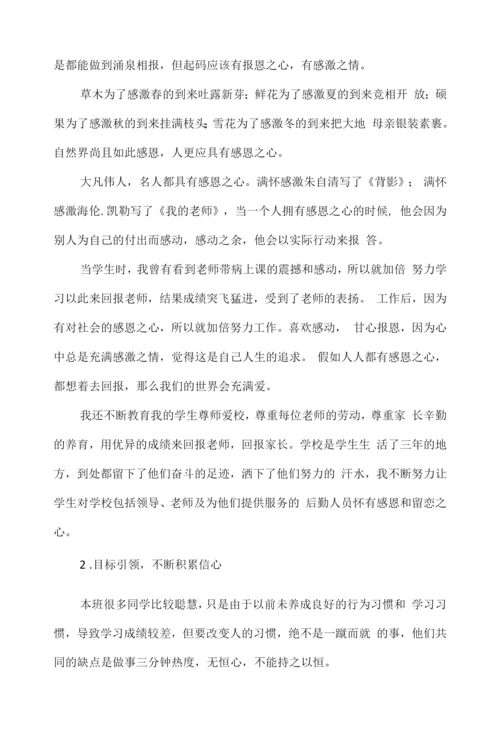 高三班主任学期工作总结万能.docx