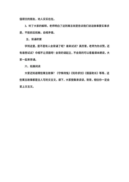 语文五年级下《自相矛盾》教案word模板