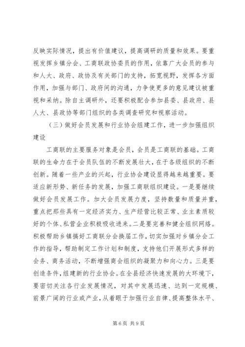 县工商业联合会会员代表大会工作报告 (3).docx