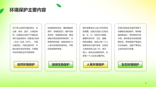 绿色插画保护环境主题教育
