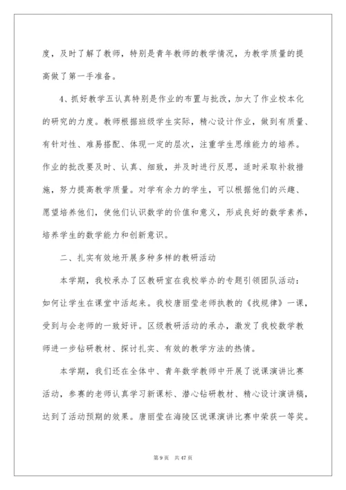 2022小学数学教研组工作总结.docx