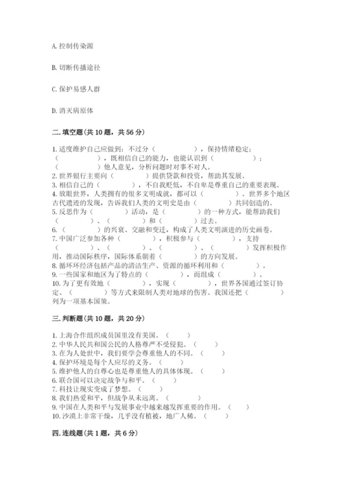 部编版道德与法治六年级下册期末测试卷含完整答案【必刷】.docx