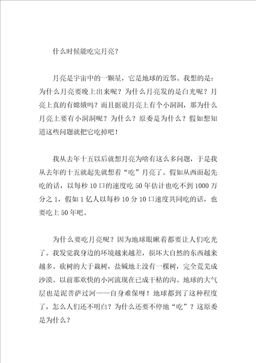 与月亮有关的优秀作文