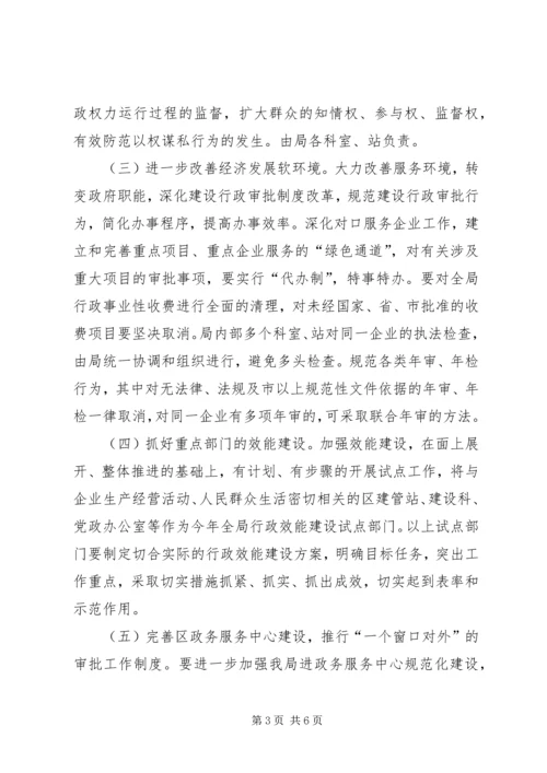 行政效能建设方案 (4).docx