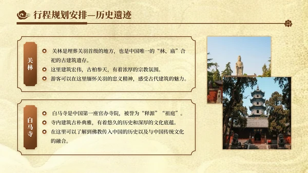 棕色创意风暑假旅游：洛阳旅游计划PPT模板