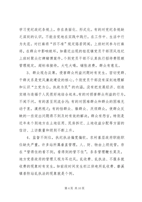乡镇纪委党风廉政建设责任制过程中存在的问题及对策调研.docx