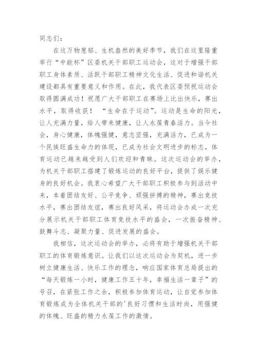 公司运动会开幕式致辞_1.docx