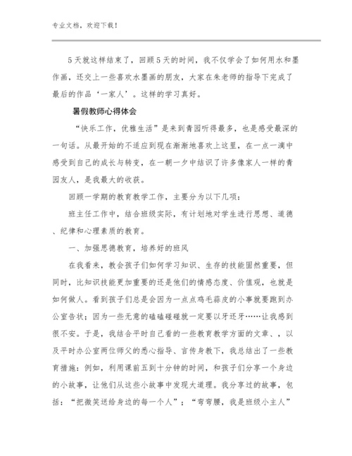 暑假教师心得体会优选例文26篇合辑.docx