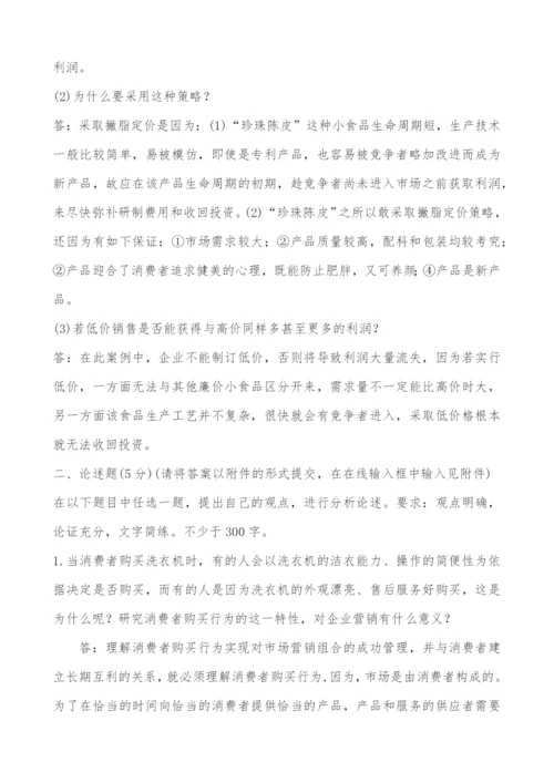 开放大学《市场营销学》形考任务4试题及答案.docx