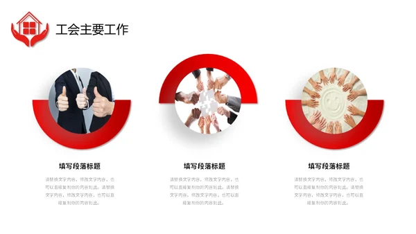 红色微立体职工之家政府机关单位工会工作总结情况汇报PPT