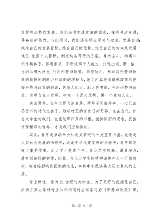 形势与政策学习心得体会 (5).docx