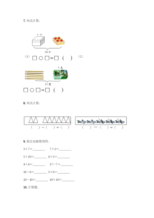 人教版一年级上册数学专项练习-计算题50道及参考答案(新).docx