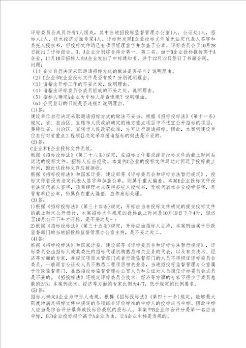 工程合同协议书管理几个案例答案