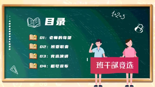 黑板卡通风儿童小学生班委竞选通用PPT模板