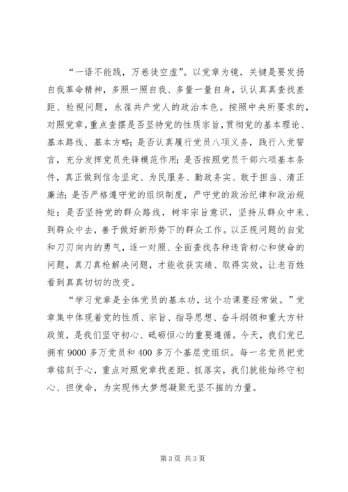 深学细照笃行，让党章铭刻于心 (2).docx