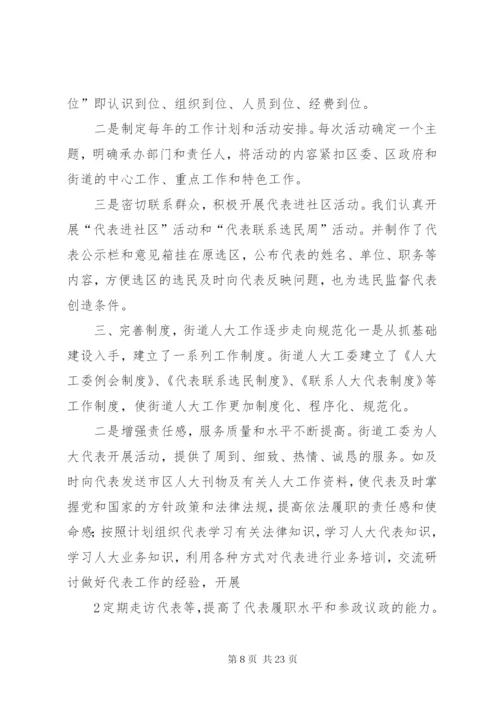 XX街道人大工委上半年工作汇报.docx