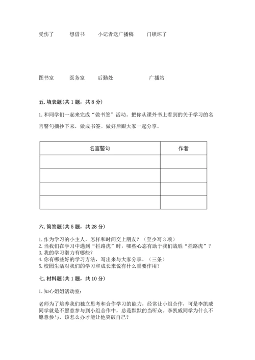 部编版三年级上册道德与法治期中测试卷及完整答案【夺冠系列】.docx