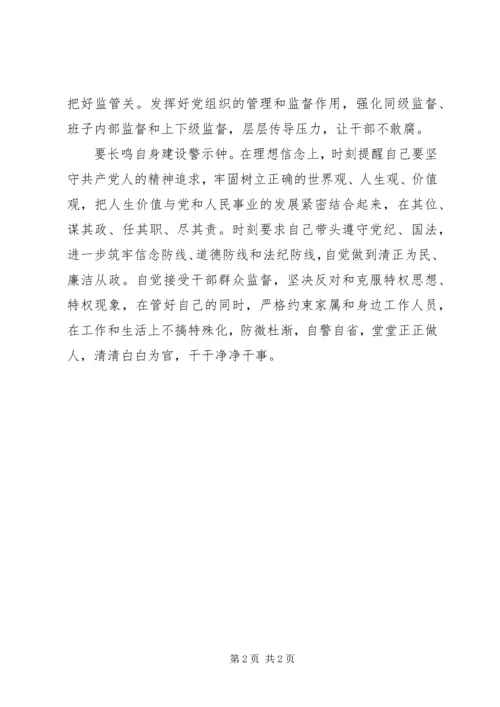 全面落实反腐倡廉心得体会.docx