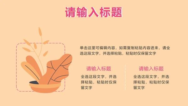卡通风我是文明小网民PPT模板