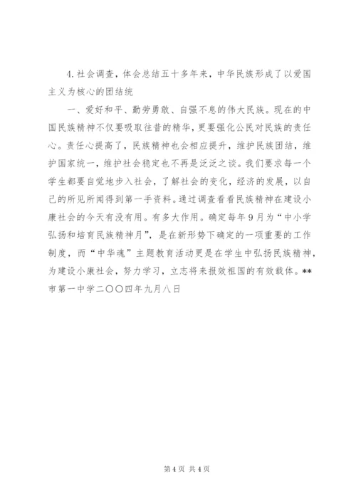 小学“民族精神月”主题教育活动方案精选.docx