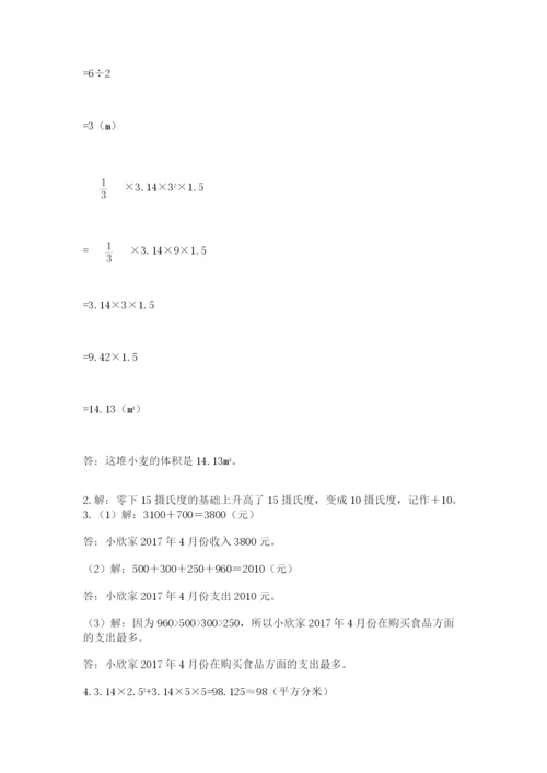 小学六年级数学毕业试题附答案（名师推荐）.docx