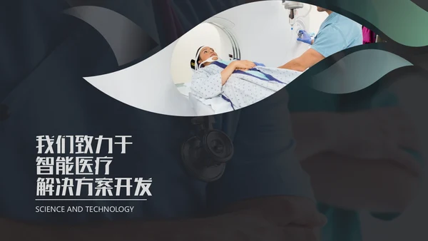 智能医疗医学解决方案通用PPT模板