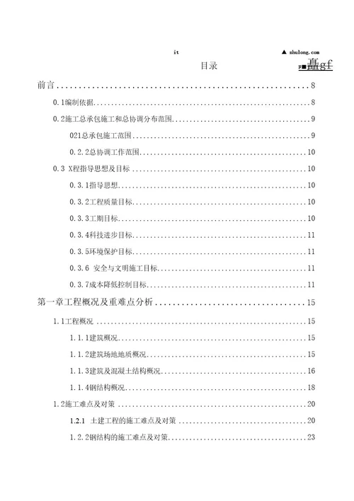 武汉某机场航站楼施工组织设计（鲁班奖预应力框架结构钢结构桁架三维图）