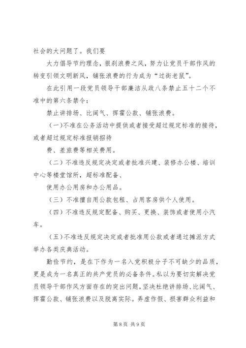 第一篇：谈厉行节约反对浪费思想汇报.docx
