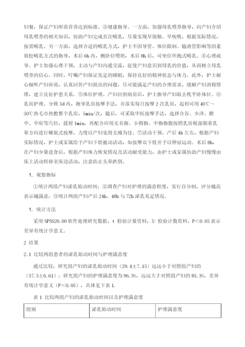 充分发挥全方位护理的作用提升剖腹产产妇母乳喂养效果.docx