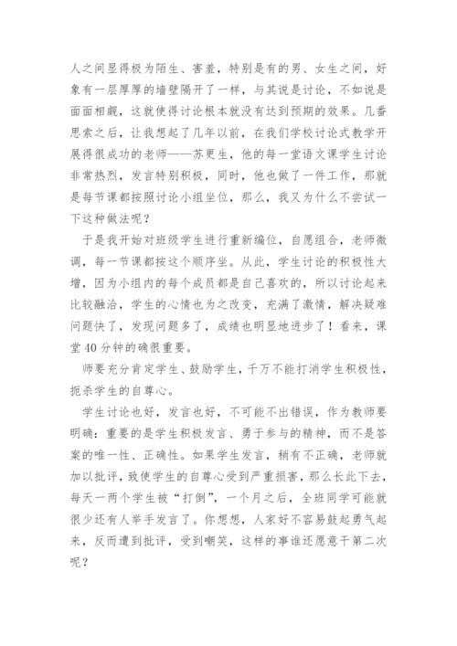 讨论式教学-论文.docx