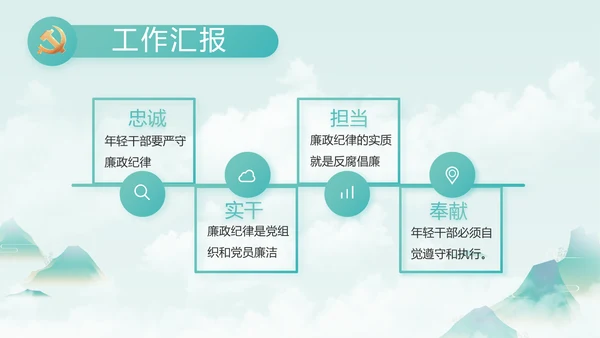 纪检监察党风廉政教育工作汇报ppt