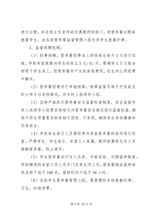 营养餐实施方案_1 (3).docx