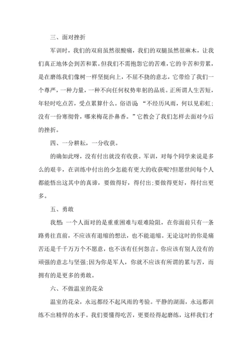 初中军训心得总结范文5篇.docx