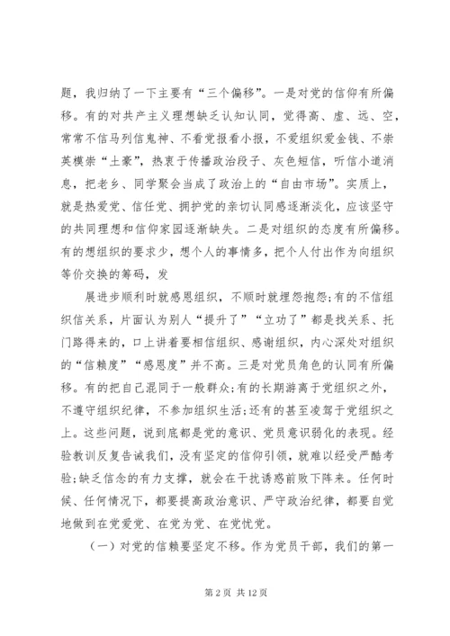 “提高政治意识、严守政治规矩、坚强机关党的组织建设”专题党课讲稿.docx