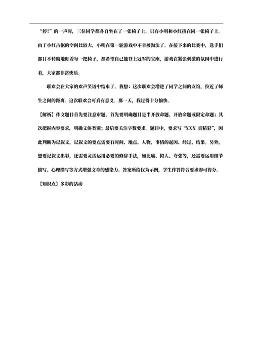 沈阳市沈河区六年级上期末语文试卷word模板