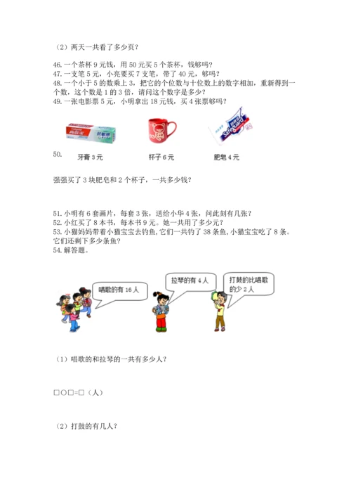 二年级上册数学应用题100道含完整答案（必刷）.docx