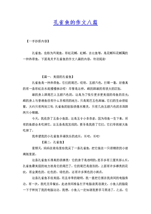 孔雀鱼的作文八篇