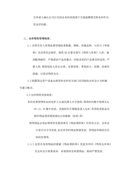 医院后勤管理制度.docx