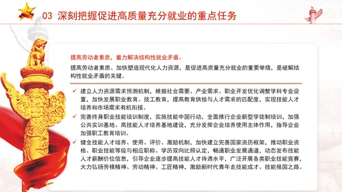 实施就业优先战略促进高质量充分就业专题党课PPT