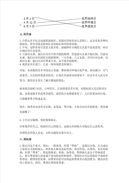 六年级下册道德与法治期中测试卷附完整答案（名师系列）