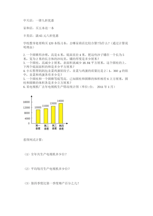 北师大版六年级数学下学期期末测试题及参考答案【典型题】.docx