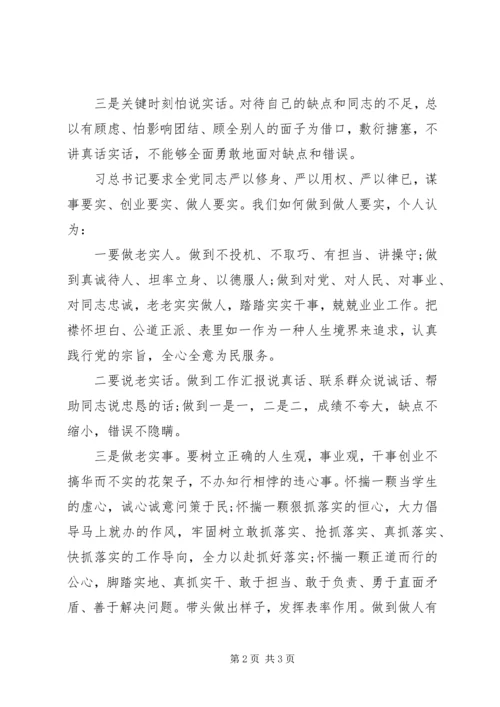 学习三严三实对照检查材料自查报告范文.docx