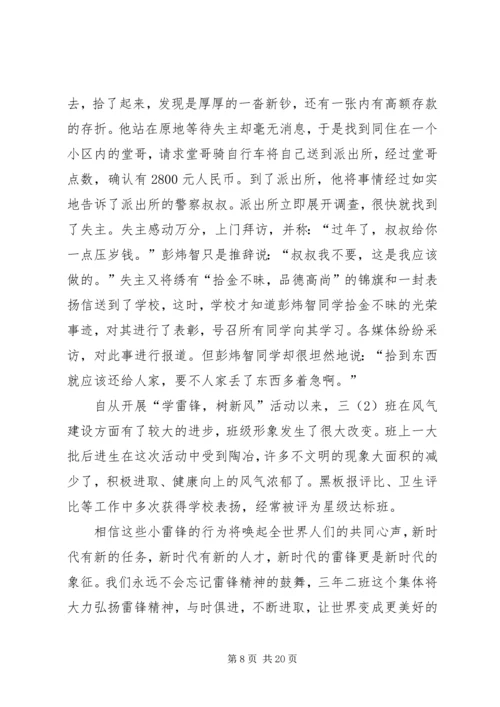 学雷锋,树新风活动报告.docx