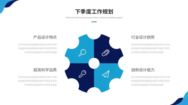 蓝色简约商务季度工作总结工作汇报工作计划ppt模板