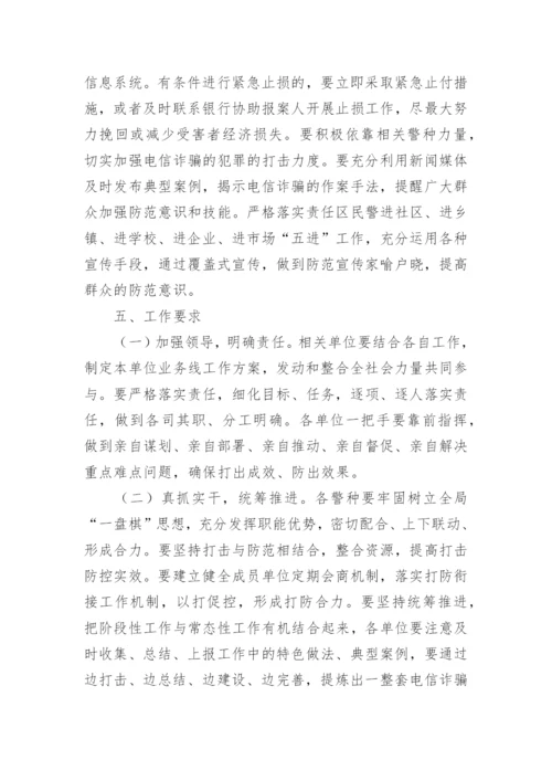 反诈骗宣传策划方案.docx